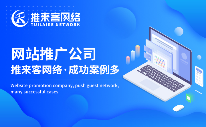 白銀企業(yè)做網(wǎng)站推廣應該怎么做？