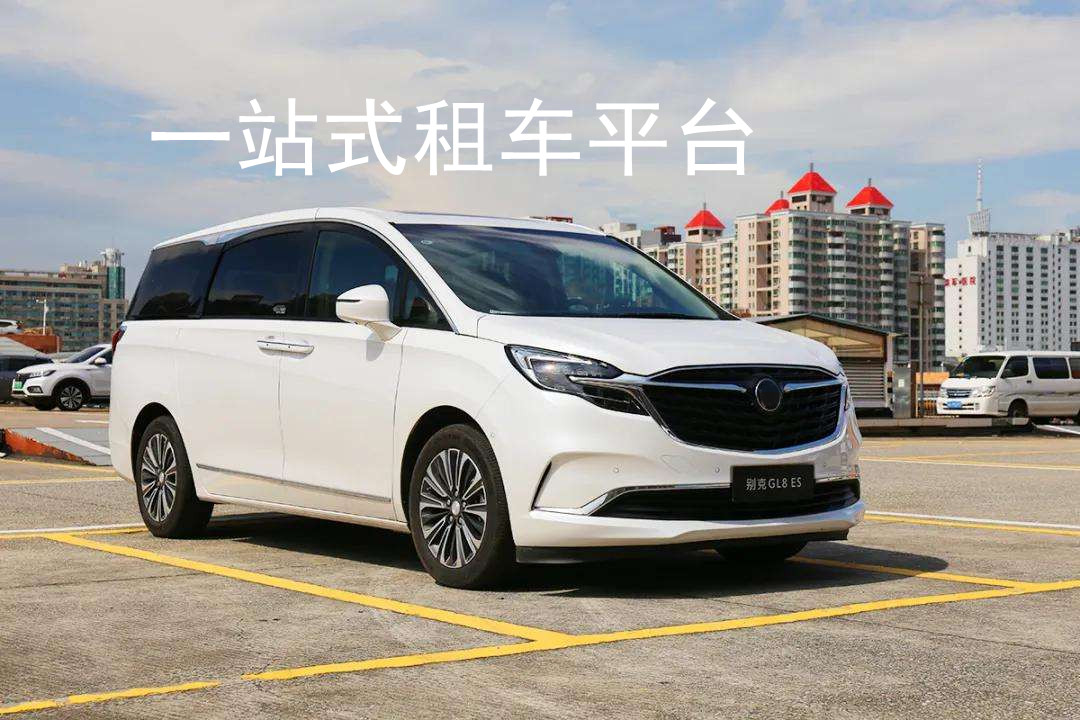   廈門租車費(fèi)用標(biāo)準(zhǔn)