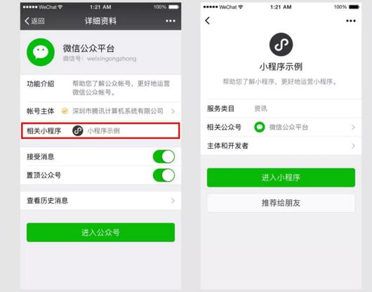 什么叫小程序？怎么開(kāi)發(fā)微信小程序.jpg