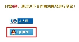 什么是QQ會員登錄功能？