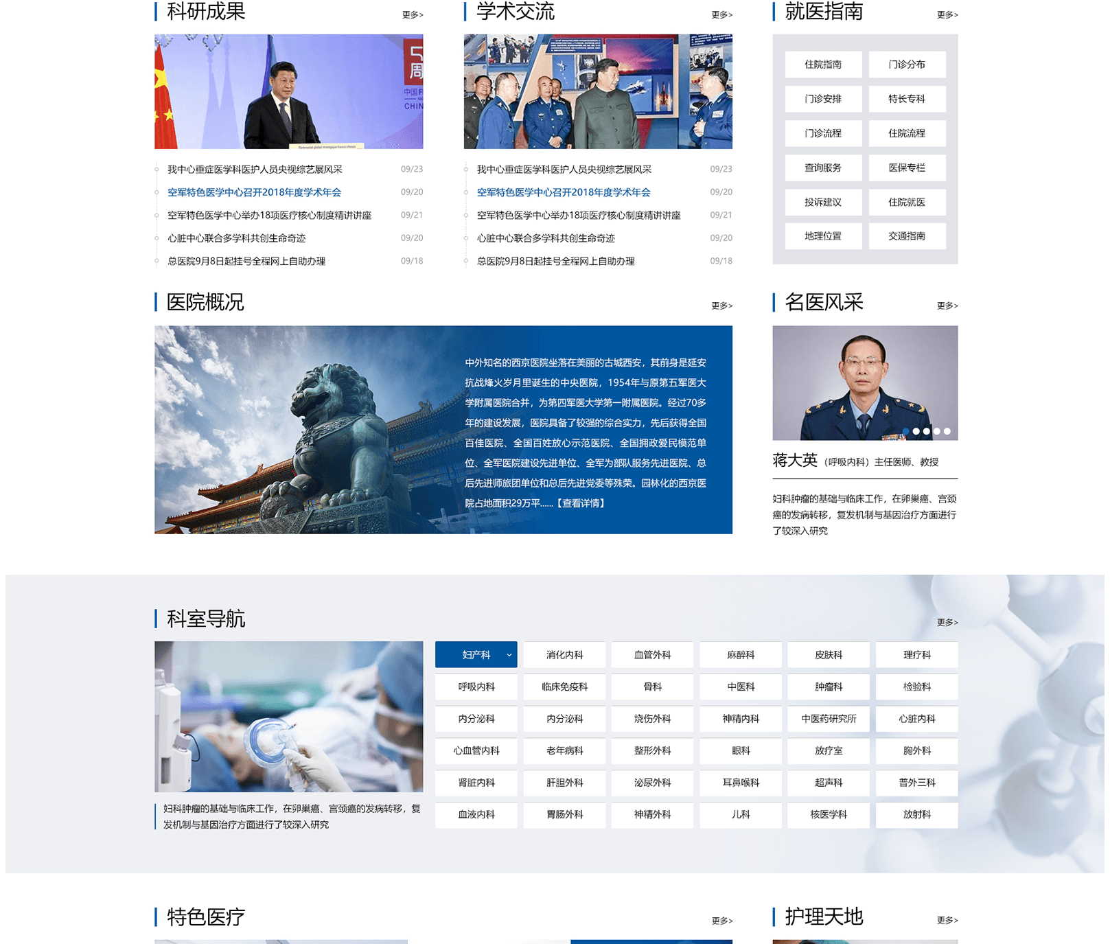 醫(yī)院網(wǎng)站建設(shè)可以添加哪些新板塊？