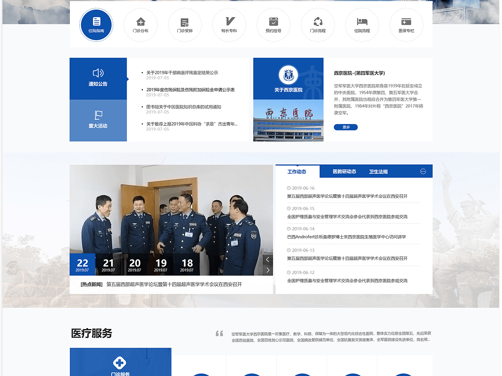 醫(yī)院網(wǎng)站設(shè)計要注重用戶體驗！