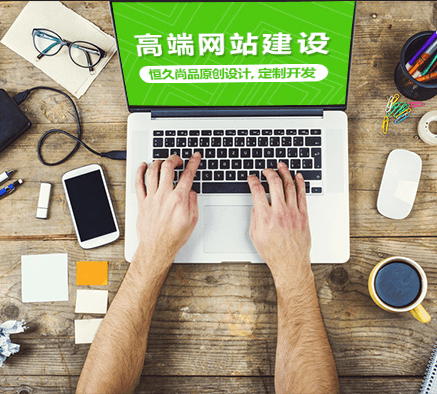 建設(shè)一個(gè)好的網(wǎng)站能給企業(yè)轉(zhuǎn)型帶來哪些優(yōu)勢(shì)？