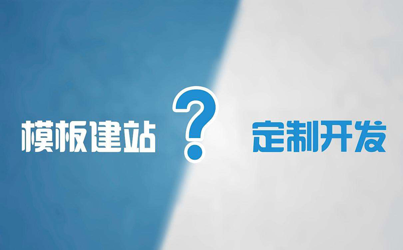 網(wǎng)站建設需要多少錢？網(wǎng)站建設的費用表