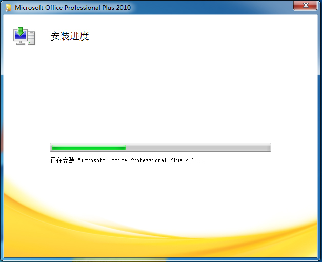 office2010 32位64位破解版（無需激活，直接使用）+office2016安裝包