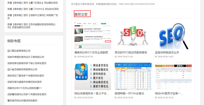 網(wǎng)站推廣中網(wǎng)站內(nèi)鏈有哪些方式？.jpg