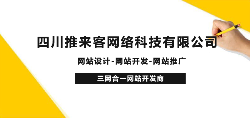 成都專業(yè)的網(wǎng)站外包公司，網(wǎng)站一站式服務(wù)商.jpg