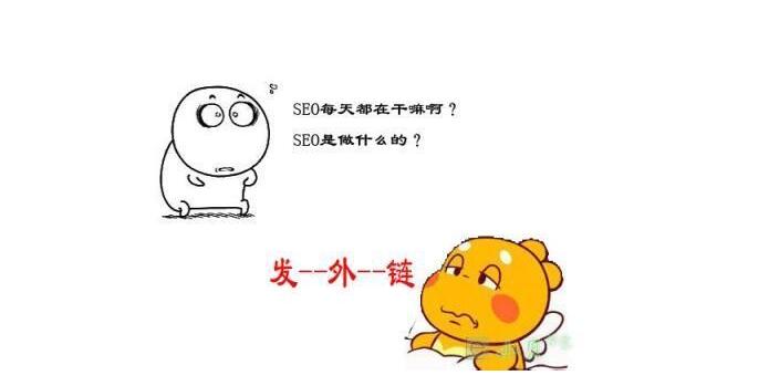 網(wǎng)站發(fā)外鏈應該注意哪些問題