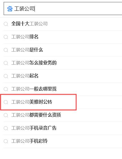 搜索引擎下拉公司，專業(yè)做百度關鍵詞下拉公司.jpg