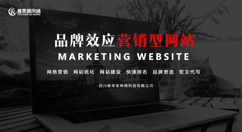 建設(shè)營(yíng)銷型網(wǎng)站需要注意哪些問(wèn)題？.jpg