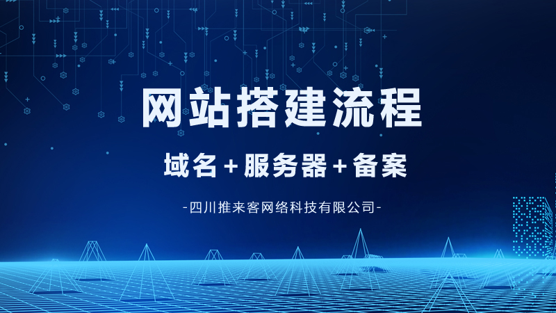 網(wǎng)站建設(shè)搭建的流程是什么？.jpg