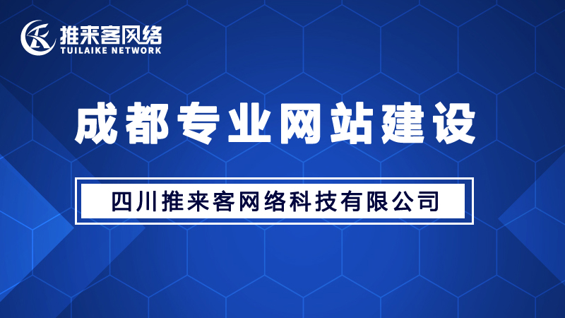 優(yōu)秀網站建設公司哪家好？.jpg
