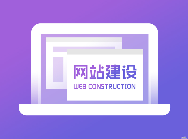 網(wǎng)站建設(shè)全包找哪家公司好？.jpg